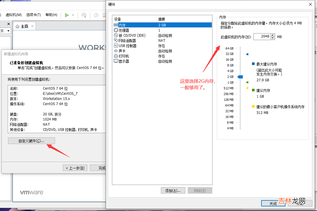 手把手教程 VM虚拟机搭建Linux CentOS7