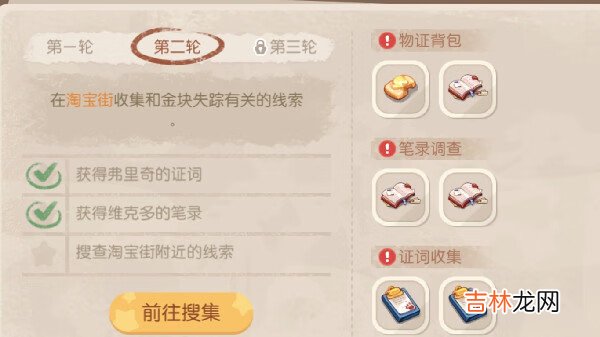 奥比岛物证背包证据搜集完成攻略