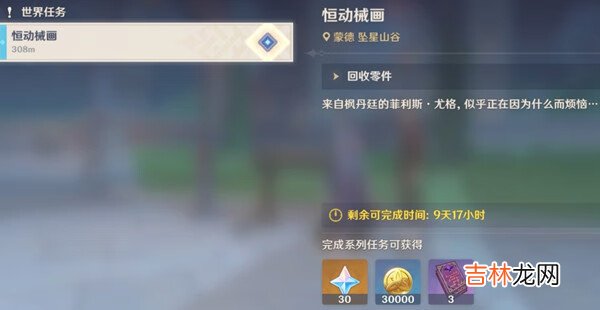 原神8.13复原械画部件之二图文攻略