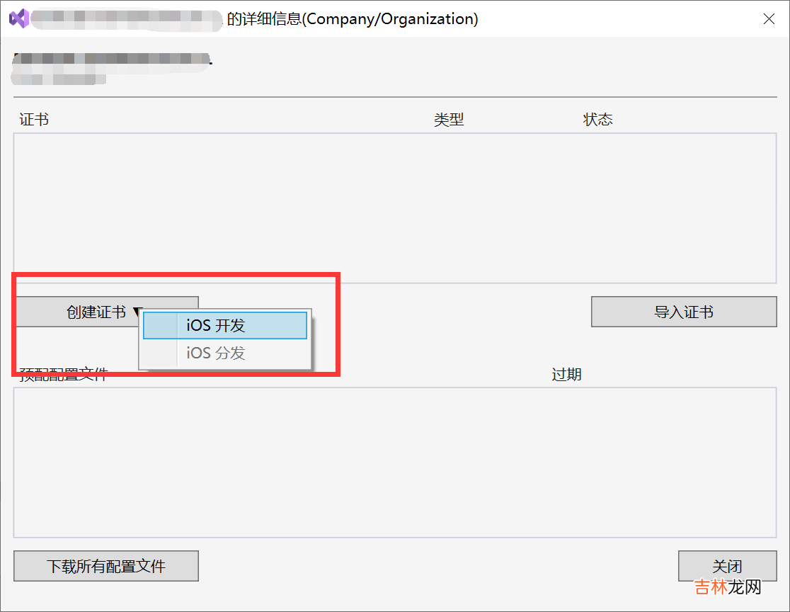 新建Maui工程运行到IiOS物理设备提示 Could not find any available provisioning profiles for iOS 处理办法