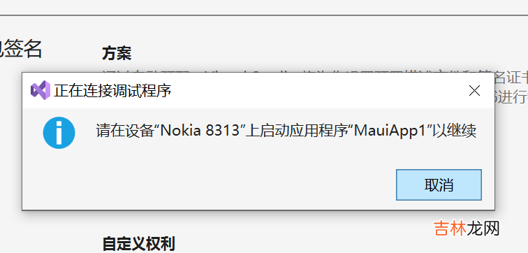 新建Maui工程运行到IiOS物理设备提示 Could not find any available provisioning profiles for iOS 处理办法