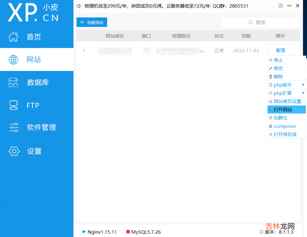 Windows操作系统搭建Lsky Pro
