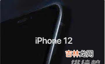 iphone12支持王者荣耀90hz刷新率吗_iphone12能开王者90hz吗