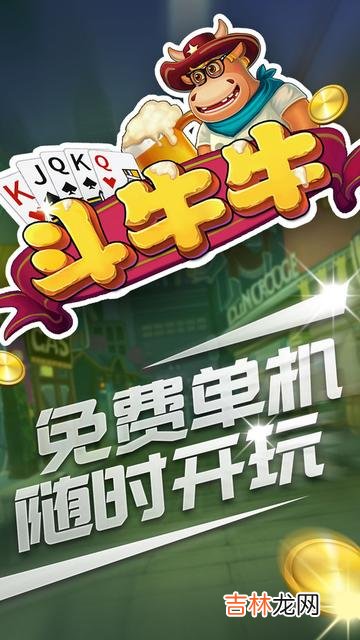 欢乐斗牛怎样玩?5张牌怎样配成带牛的（斗牛5张牌怎么玩图片)