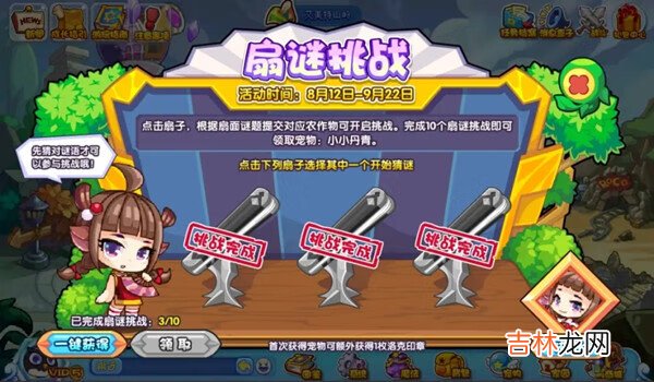 洛克王国2022扇谜挑战活动猜谜语答案一览－洛克王国扇谜挑战攻略大全