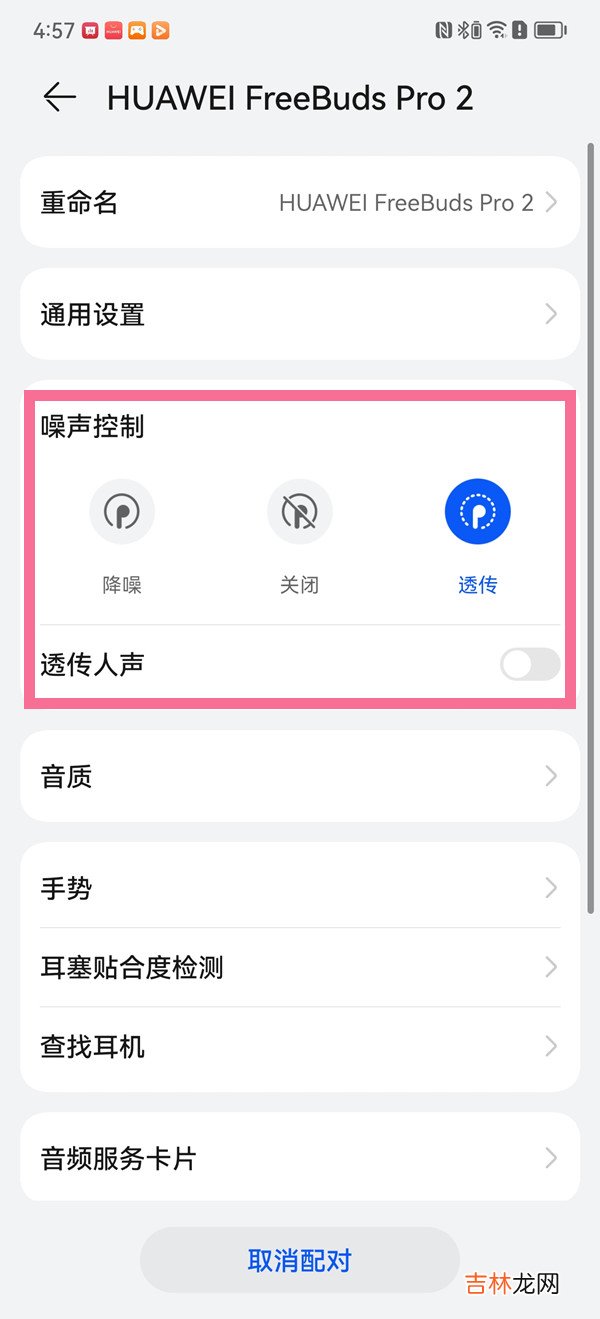 华为freebudspro2怎么设置透传模式 怎么开启透传模式