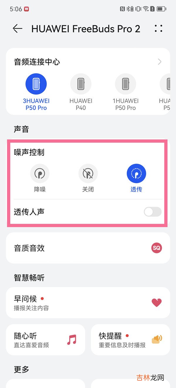 华为freebudspro2怎么设置透传模式 怎么开启透传模式