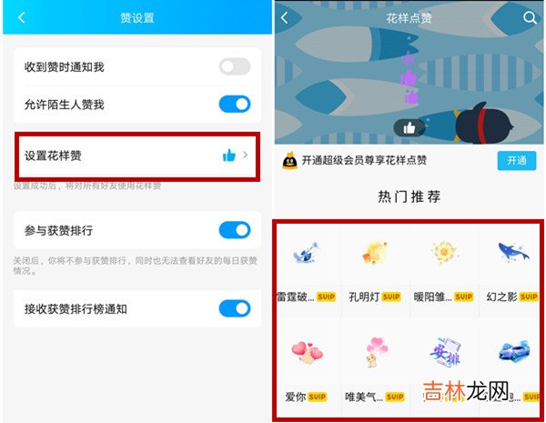 qq点赞前面的小图标是什么 qq点赞前面的小图标怎么设置