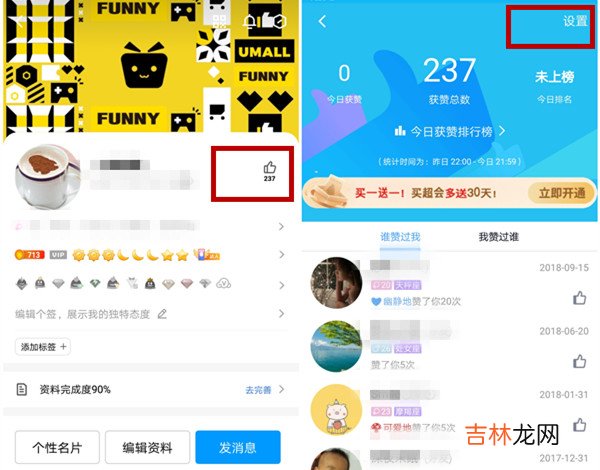 qq点赞前面的小图标是什么 qq点赞前面的小图标怎么设置