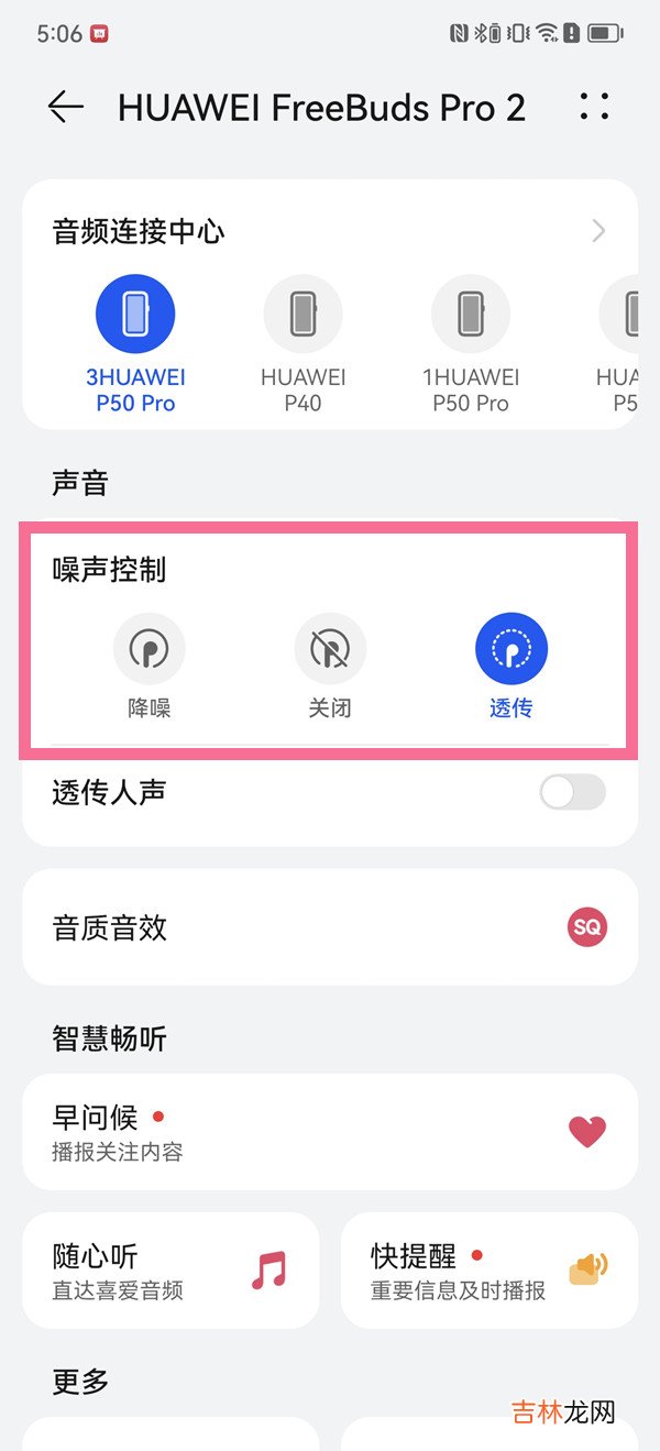 华为freebudspro2有透传模式吗 支持透传模式吗