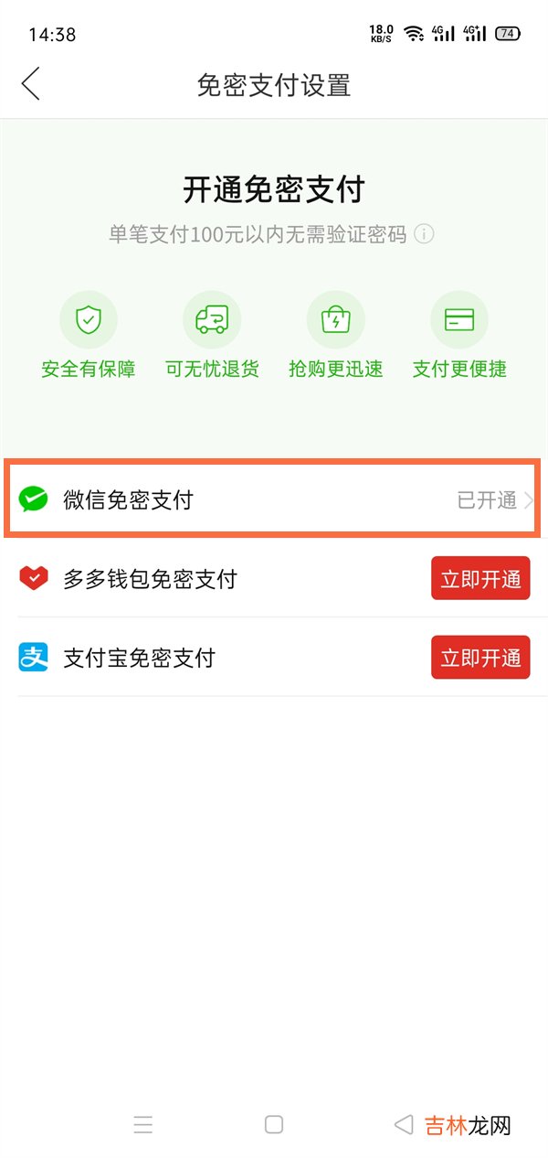 拼多多免密支付怎么取消 怎么关闭免密支付