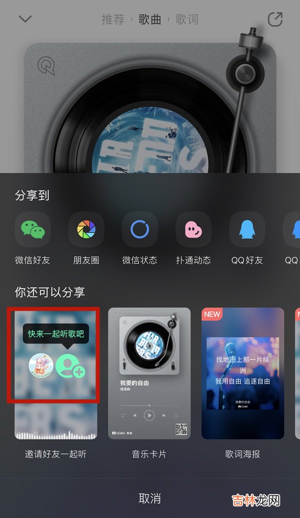 QQ音乐怎么一起听 qq音乐一起听歌怎么用