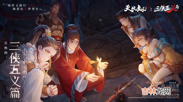 天地劫英雄本色天诛案真相答案参考