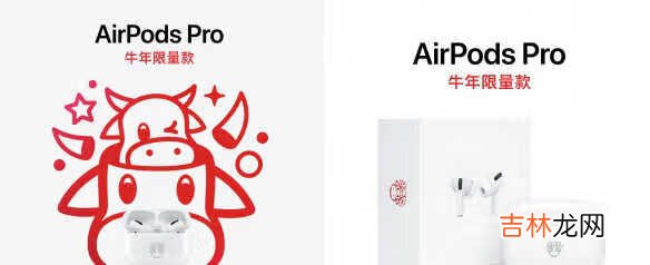 AirPodsPro牛年限量款多少钱_AirPodsPro牛年限量款价格