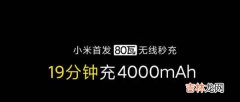 小米11无线充电多少w_小米11支持多少w无线充电