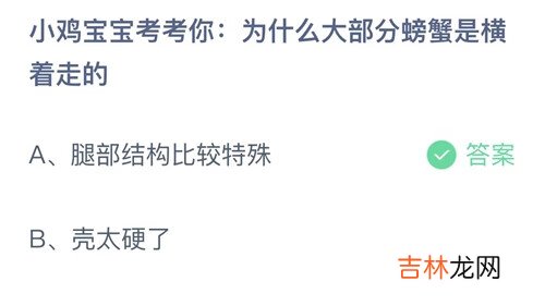 支付宝蚂蚁庄园2022年8月13题目答案是什么