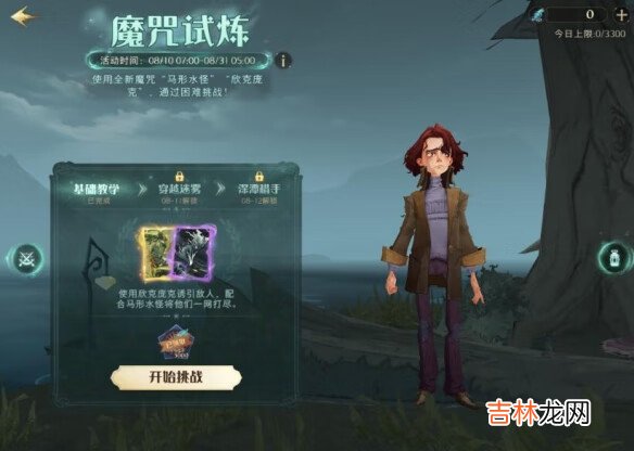 哈利波特：魔法觉醒魔咒试炼基础教学怎么玩