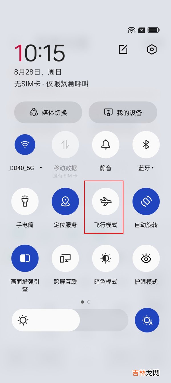 一加AcePro飞行模式怎么打开 一加手机怎么设置飞行模式
