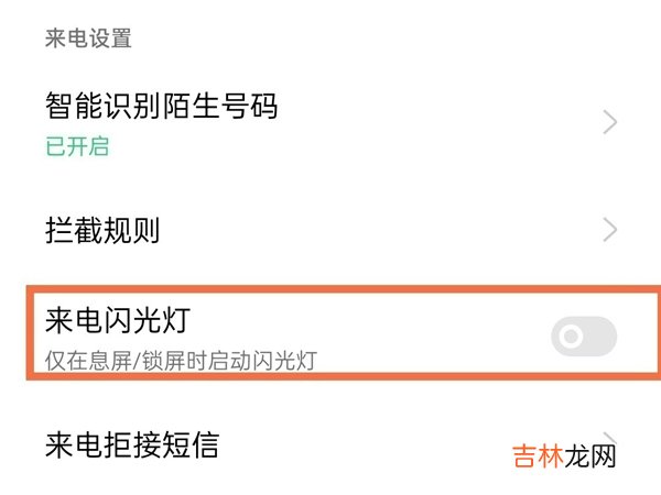 oppoa97怎么设置来电闪光灯 在哪设置来电闪光灯