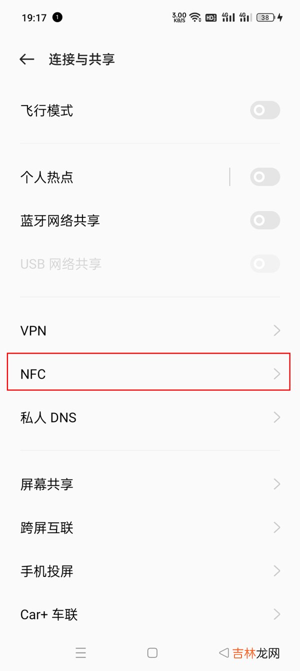 一加AcePro怎么打开nfc功能 一加手机怎么开启nfc