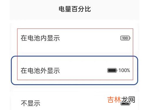 一加电池百分比在哪里设置 一加电池百分比怎么开