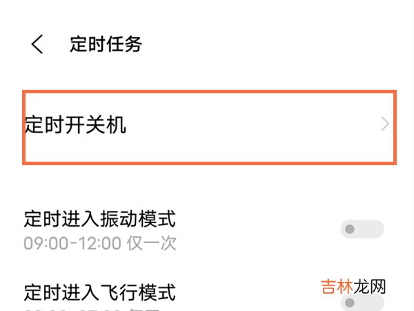 iqoo10pro怎么设置定时关机 定时开关机在哪里设置