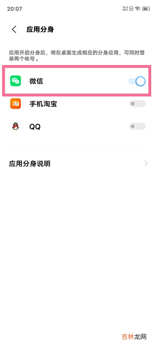 iqooz6x微信分身怎么弄 iqooz6x微信分身怎么开