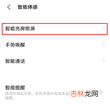 vivoY77e怎么设置抬起唤醒 如何设置抬起唤醒