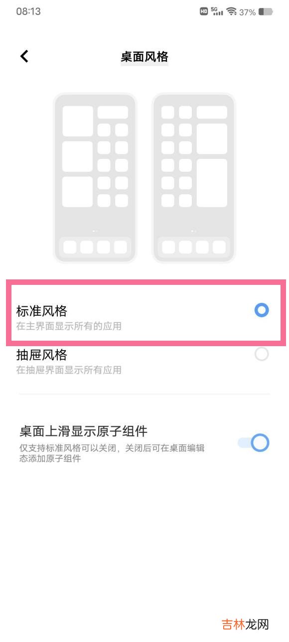 iqooz6怎么切换经典桌面 设置经典桌面教程