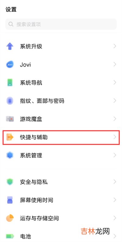 vivoY77e怎么设置来电闪光 如何设置来电闪光