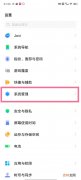 iqooz6x怎么设置24小时时间 iqooz6x时间怎么设置