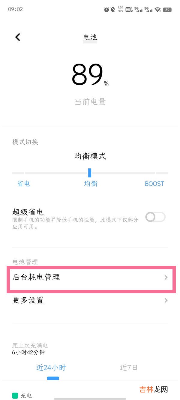 iqooz6怎么设置高耗电提醒 高耗电提醒在哪里