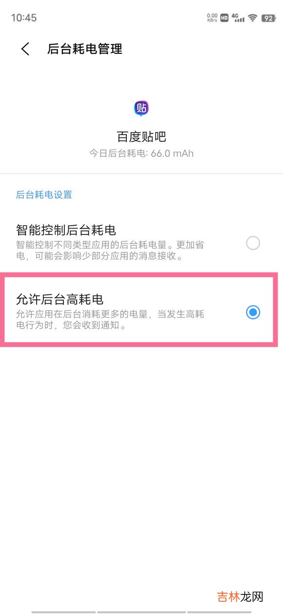 iqooz6怎么设置高耗电提醒 高耗电提醒在哪里