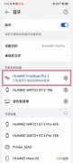 华为freebudspro2怎么添加音频服务卡片 音频服务卡片怎么设置