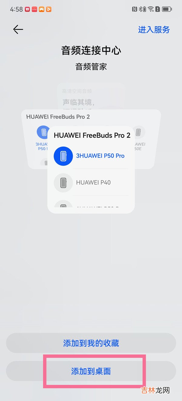 华为freebudspro2怎么添加音频服务卡片 音频服务卡片怎么设置