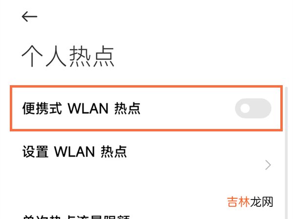 小米12pro怎么开热点 小米12pro热点在哪里