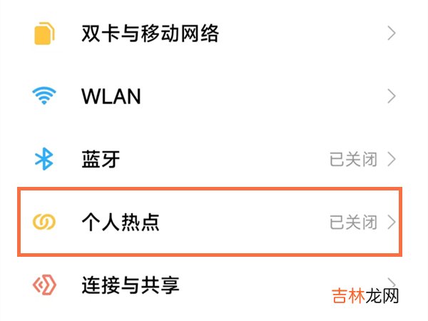 小米12pro怎么开热点 小米12pro热点在哪里