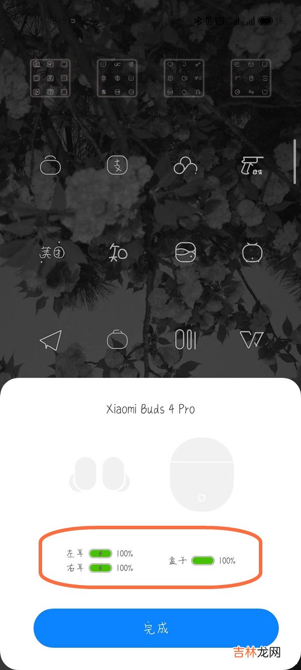 小米buds4pro怎么查看电量 小米buds4pro如何查看电量
