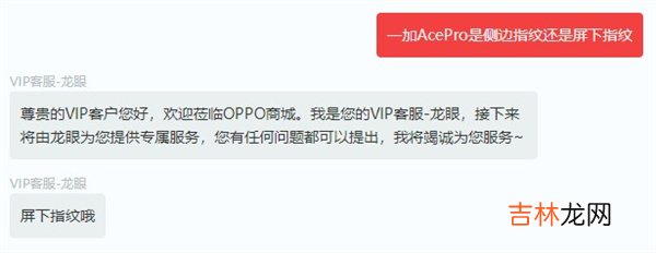 一加AcePro是侧边指纹吗 一加AcePro是侧边指纹还是屏下指纹