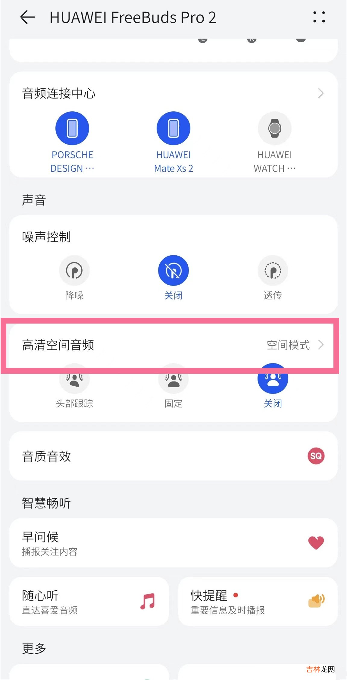华为freebudspro2空间音频怎么开 空间音频在哪开启