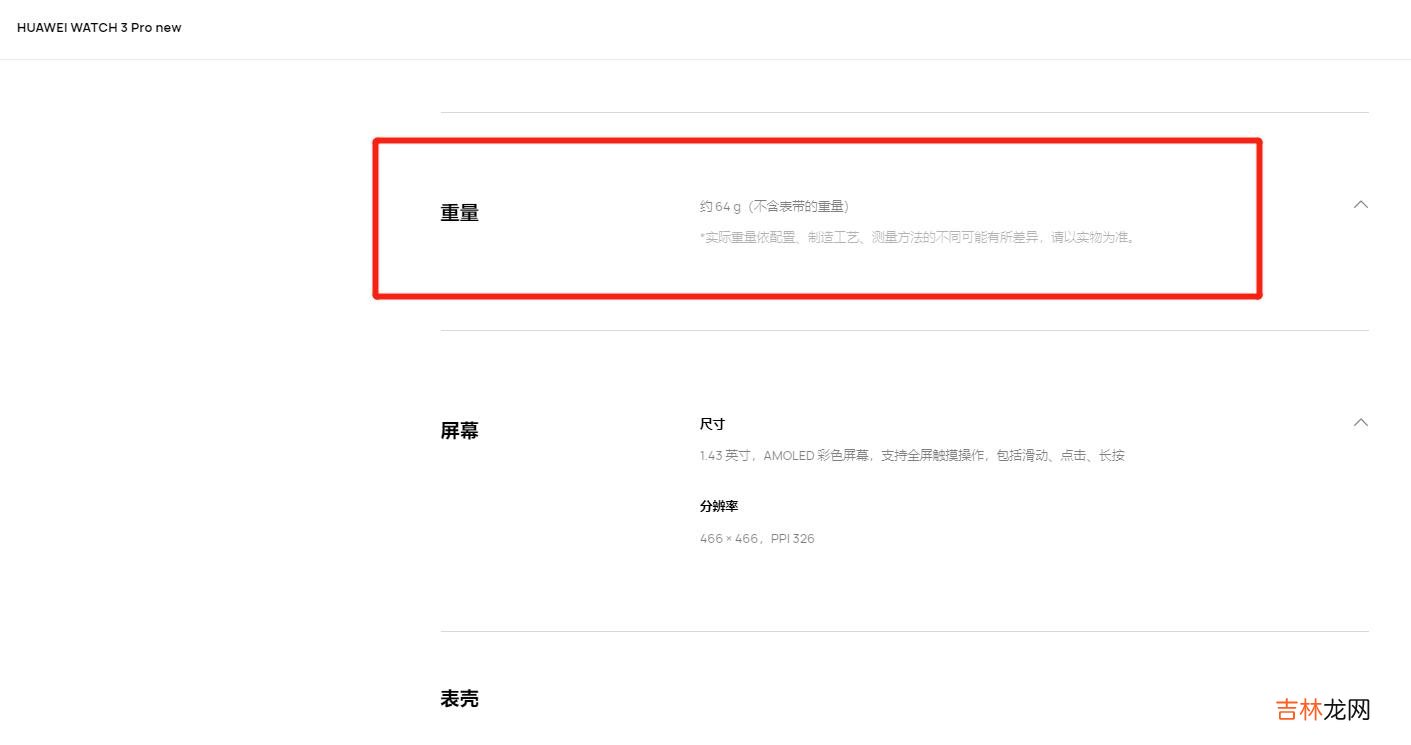 华为watch3pro new重量 华为watch3pro new有多重