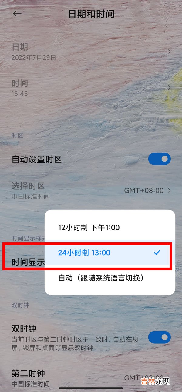 小米12pro怎么设置24小时制 小米12pro在哪设置24小时制