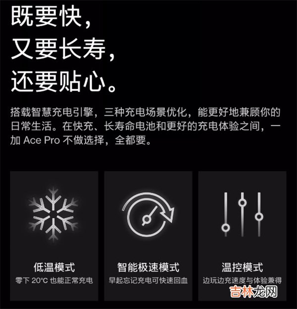 一加AcePro充电多少w 一加AcePro充电功率