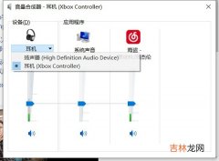 xbox手柄耳机孔没有声音 xbox手柄插耳机没有声音