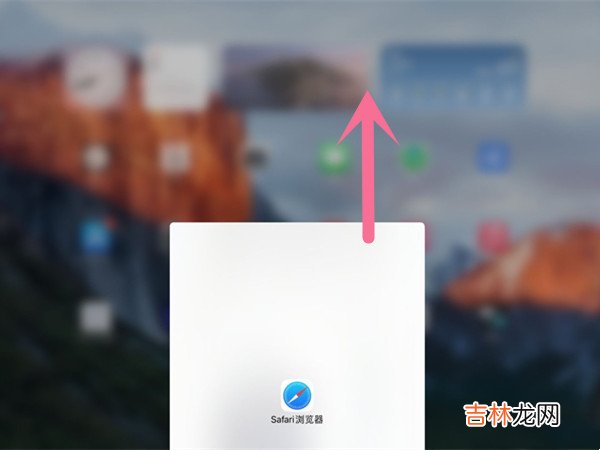 ipad如何关闭应用程序 ipad怎么关闭应用程序