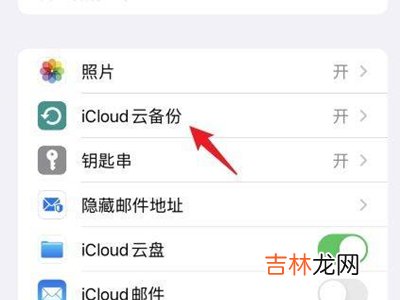 icloud怎么备份 icloud如何备份