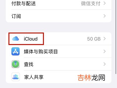 icloud怎么备份 icloud如何备份