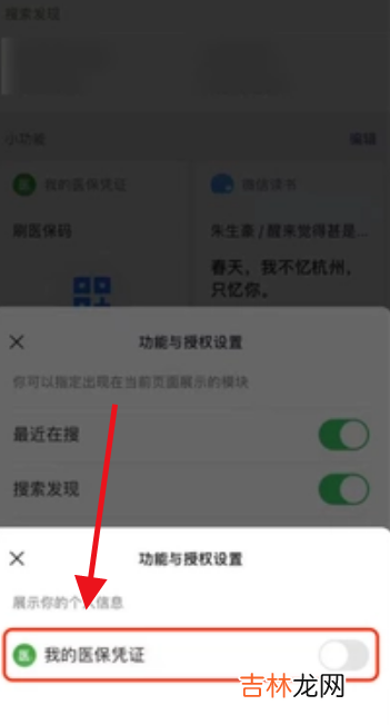 微信小功能授权怎么关闭 微信小功能授权关闭方法