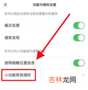 微信小功能授权怎么关闭 微信小功能授权关闭方法
