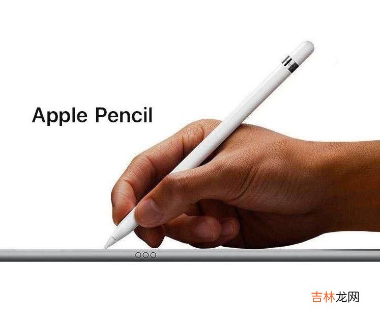 ipadpencil一代支持机型 支持ipadpencil一代的机型有哪些